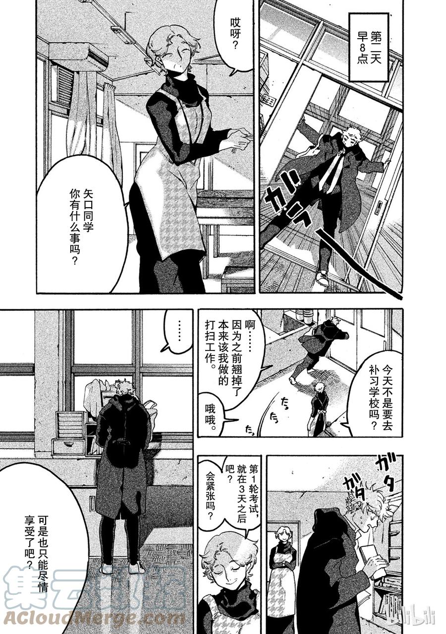 《Blue Period》14 享受的力量 第31页