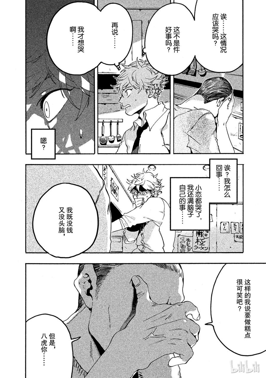 《Blue Period》14 享受的力量 第38页