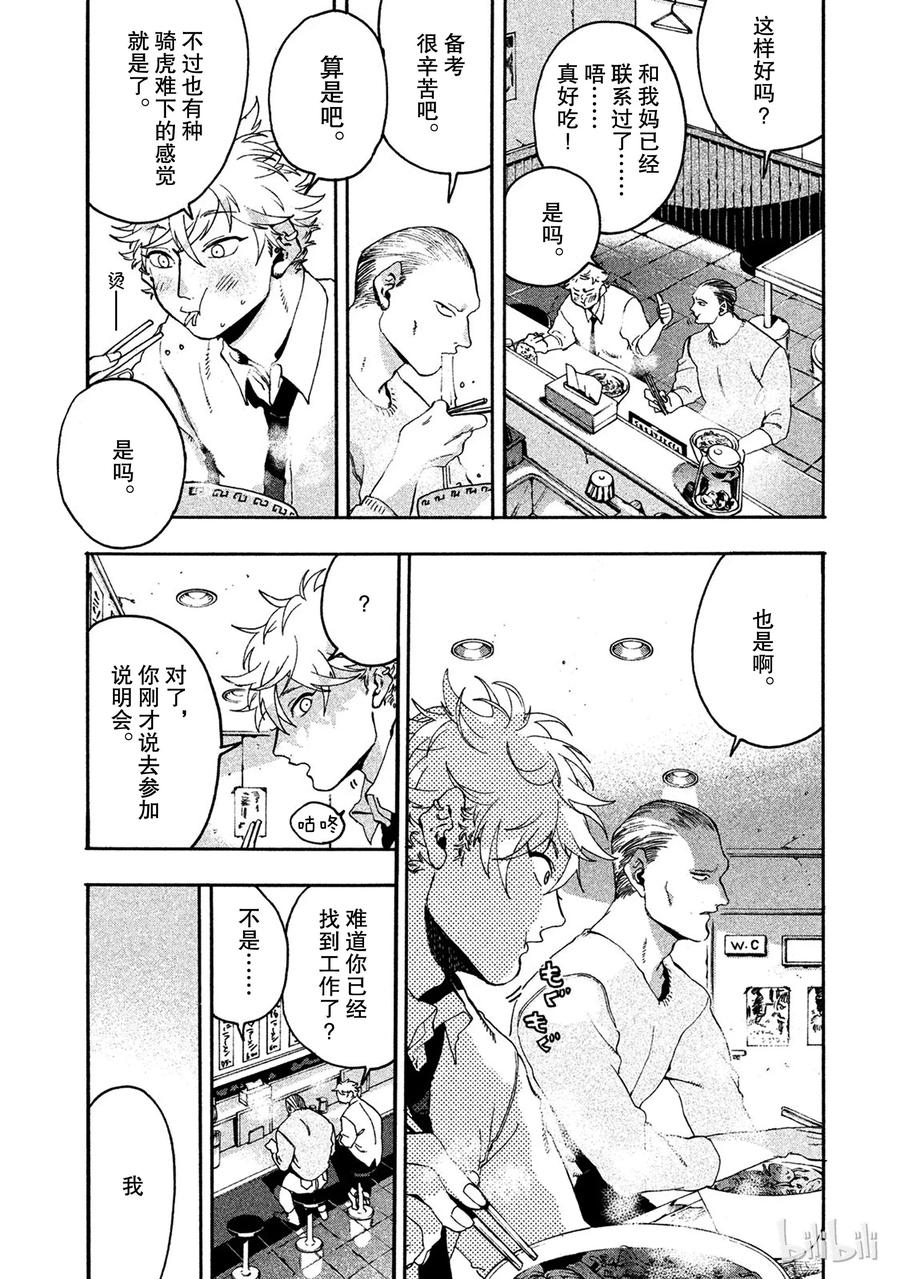 《Blue Period》14 享受的力量 第36页