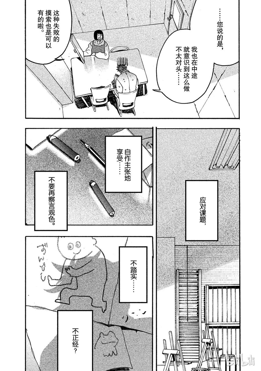 《Blue Period》14 享受的力量 第26页