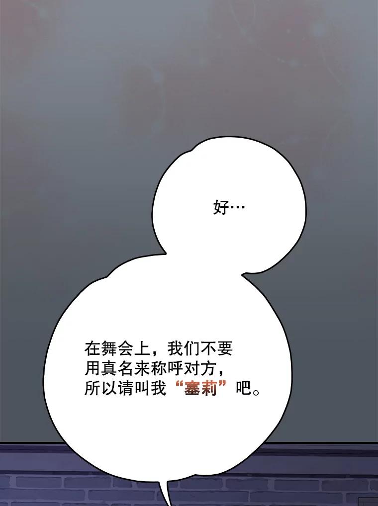 《伊格列特》138.假面舞会 第92页