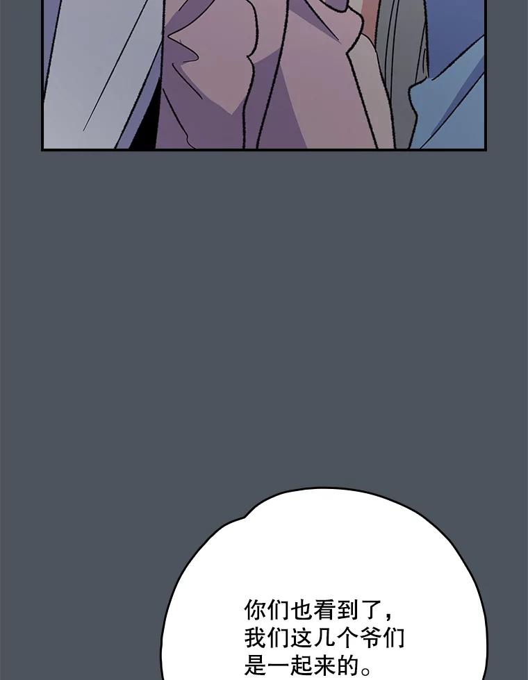 《伊格列特》138.假面舞会 第114页