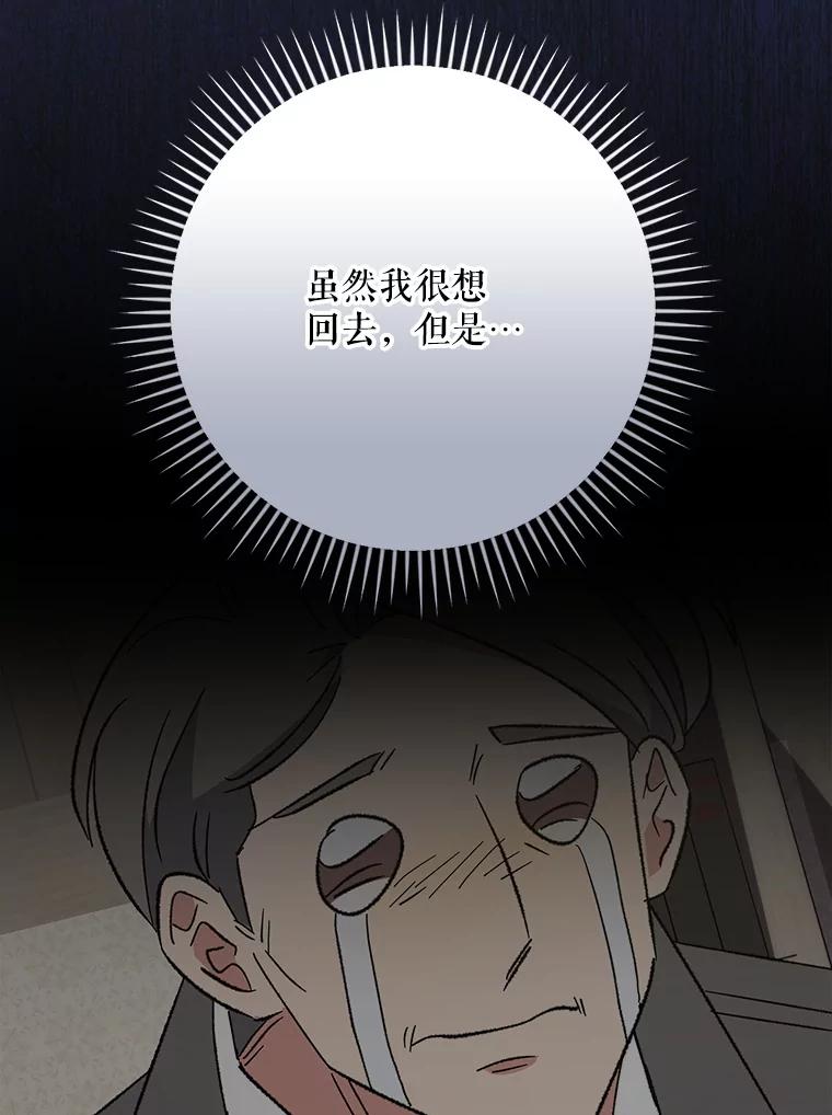 《伊格列特》138.假面舞会 第90页