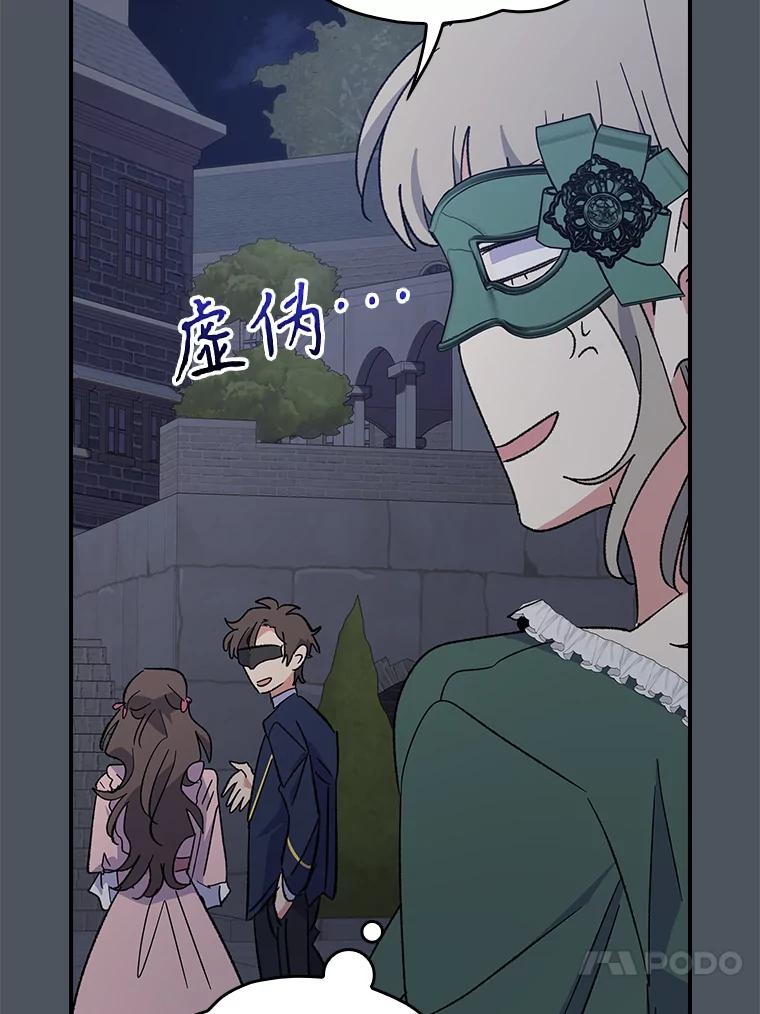 《伊格列特》138.假面舞会 第126页