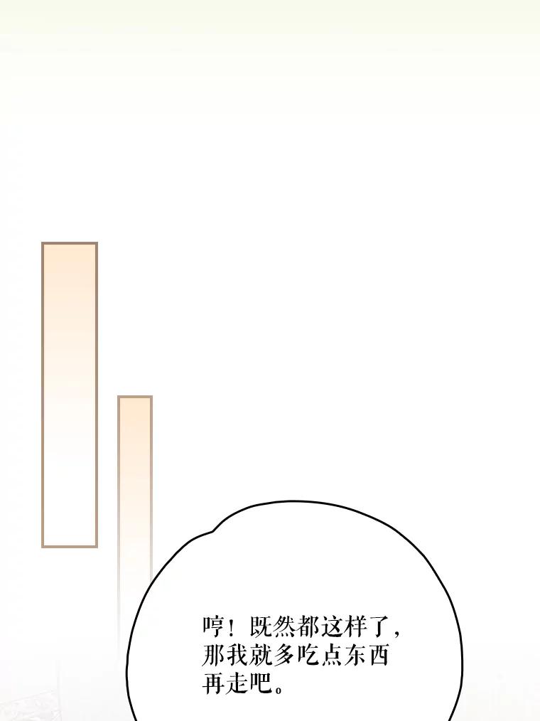 《伊格列特》138.假面舞会 第128页