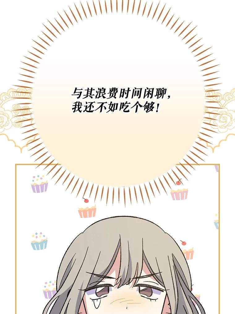 《伊格列特》138.假面舞会 第131页