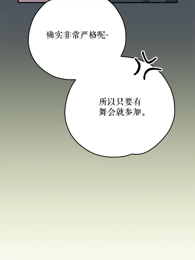 《伊格列特》138.假面舞会 第127页