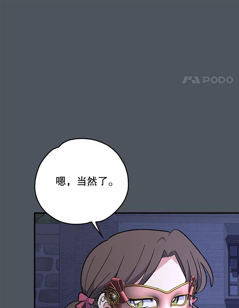 《伊格列特》138.假面舞会 第107页