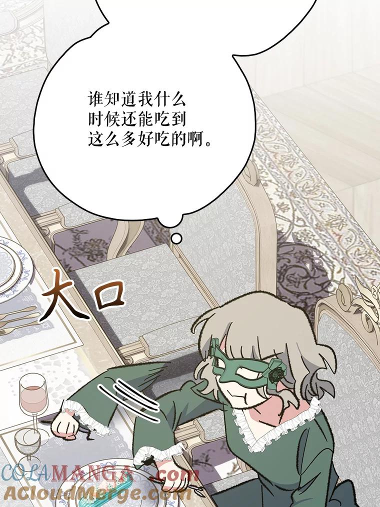 《伊格列特》138.假面舞会 第129页