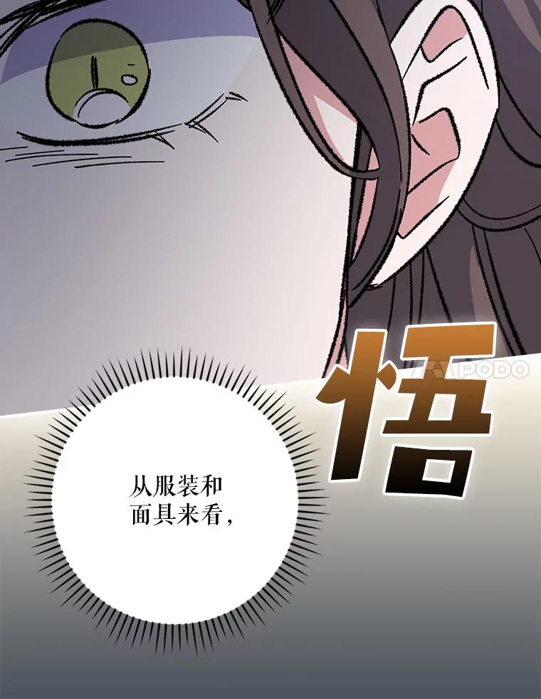《伊格列特》138.假面舞会 第120页