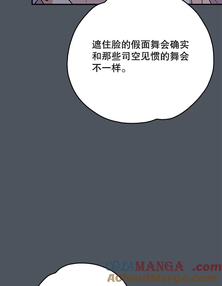 《伊格列特》138.假面舞会 第109页