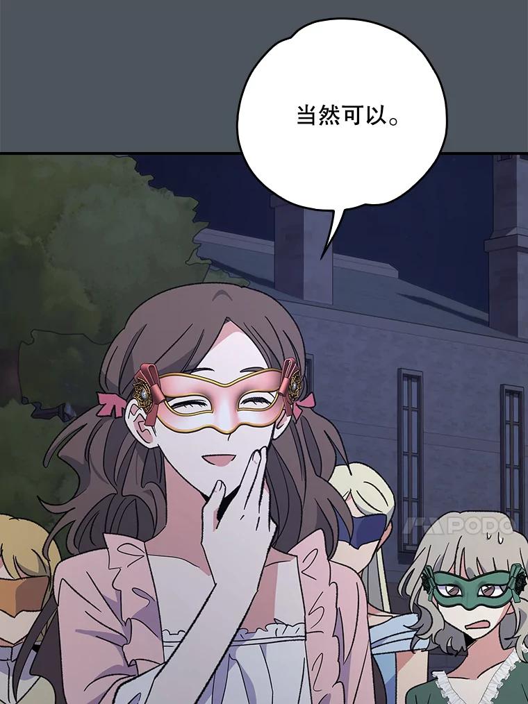 《伊格列特》138.假面舞会 第123页