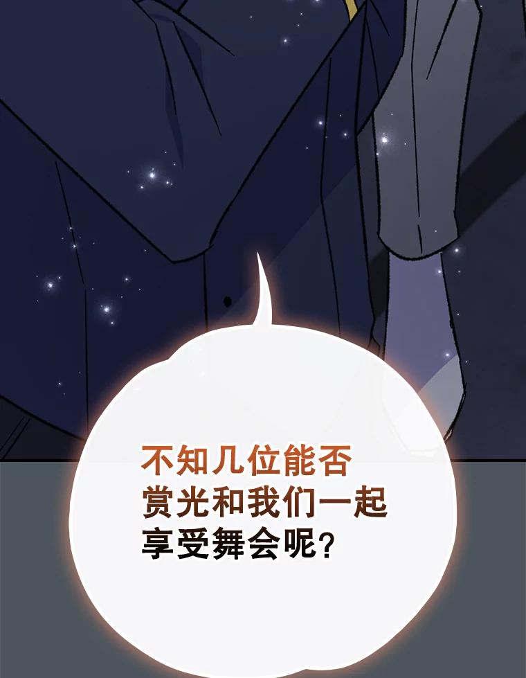《伊格列特》138.假面舞会 第118页