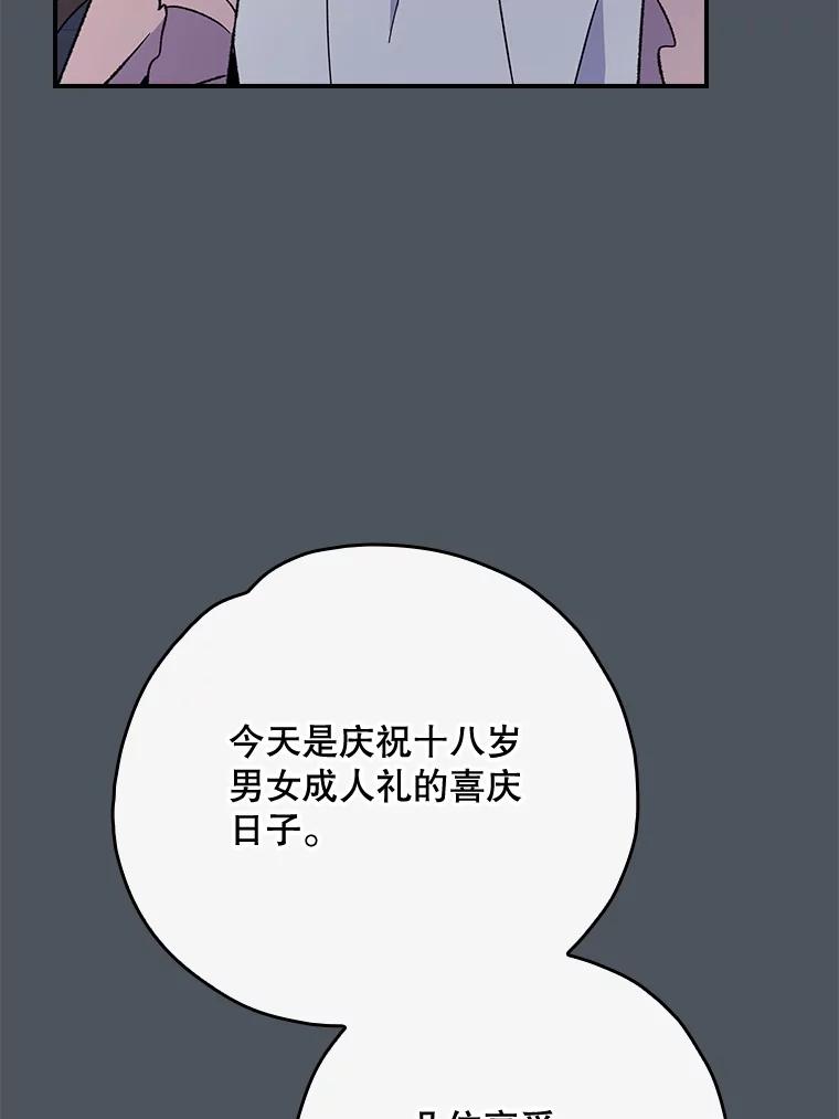 《伊格列特》138.假面舞会 第103页