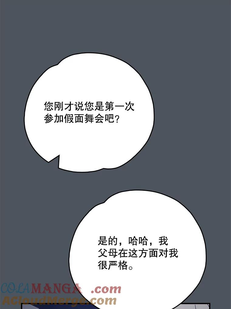 《伊格列特》138.假面舞会 第125页