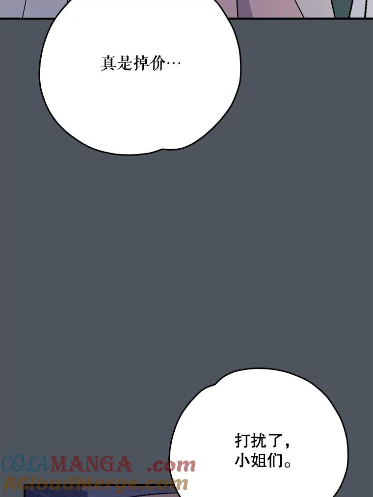 《伊格列特》138.假面舞会 第101页
