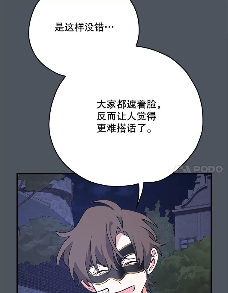 《伊格列特》138.假面舞会 第110页