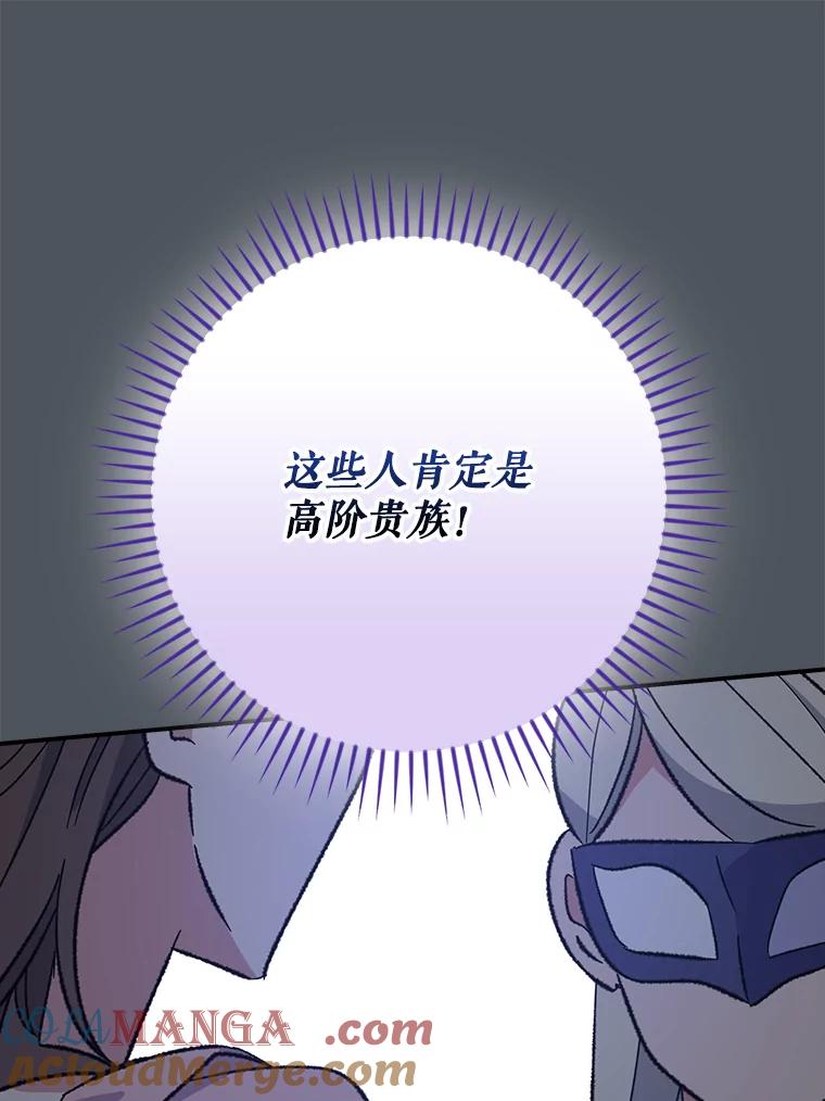 《伊格列特》138.假面舞会 第121页