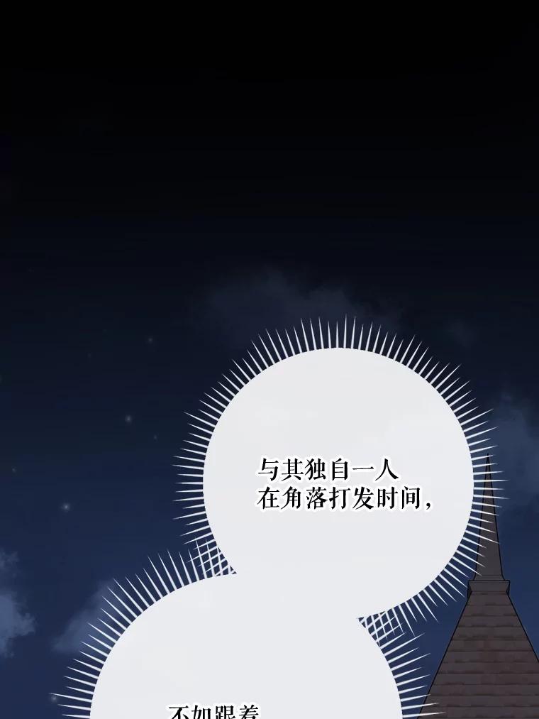 《伊格列特》138.假面舞会 第95页