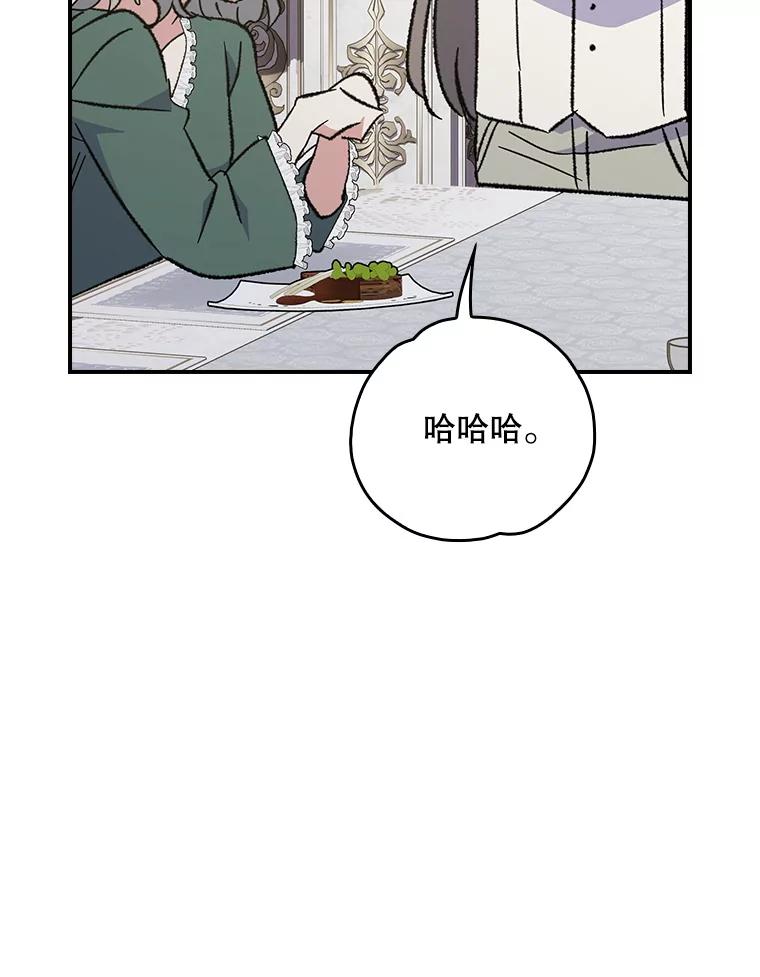 《伊格列特》139.请享受舞会吧 第79页