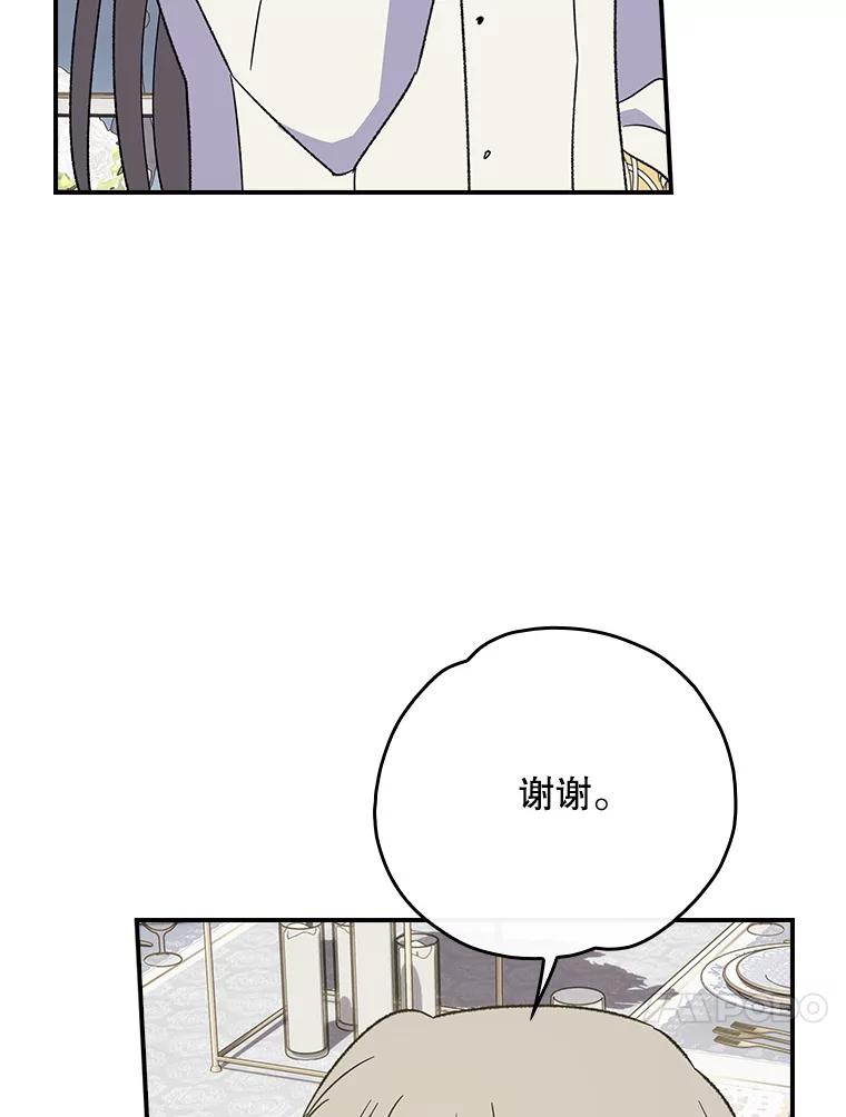 《伊格列特》139.请享受舞会吧 第48页