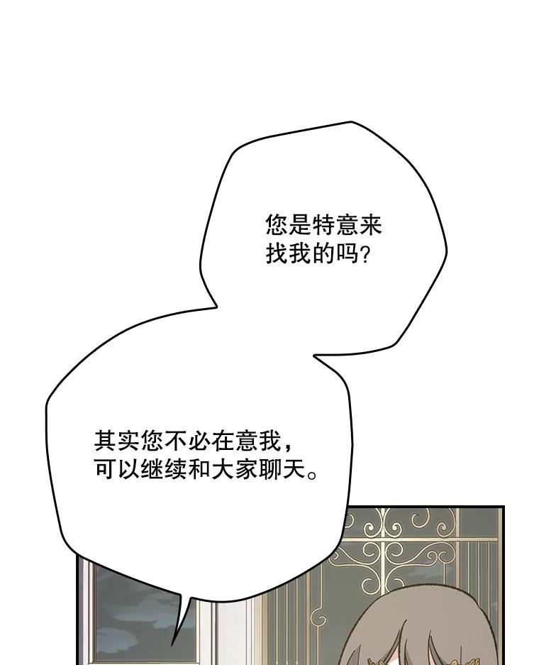 《伊格列特》139.请享受舞会吧 第30页