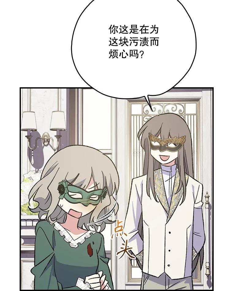 《伊格列特》139.请享受舞会吧 第38页