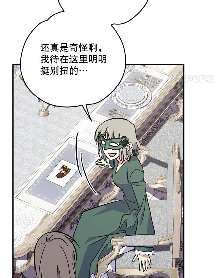 《伊格列特》139.请享受舞会吧 第62页