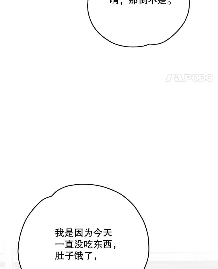 《伊格列特》139.请享受舞会吧 第32页