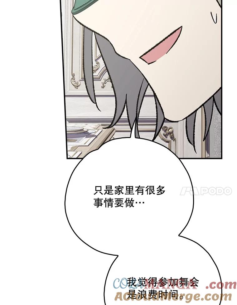 《伊格列特》139.请享受舞会吧 第65页