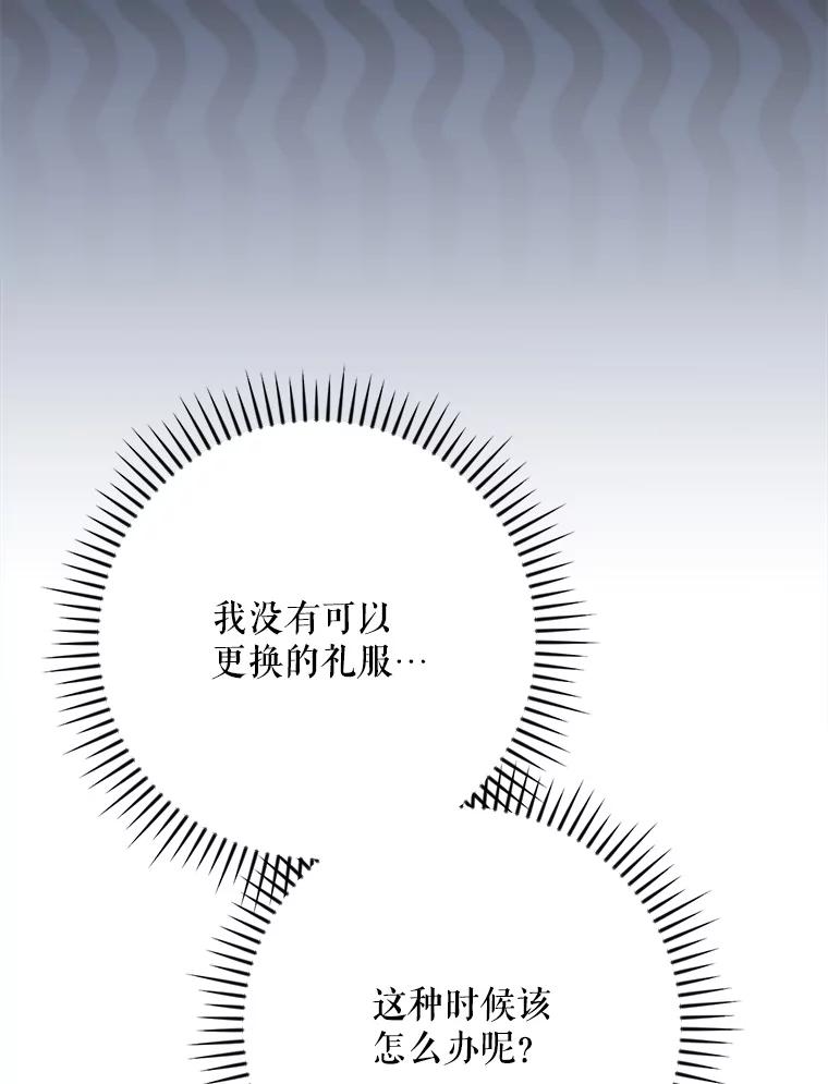 《伊格列特》139.请享受舞会吧 第15页