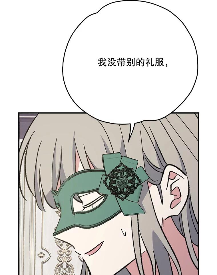 《伊格列特》139.请享受舞会吧 第51页