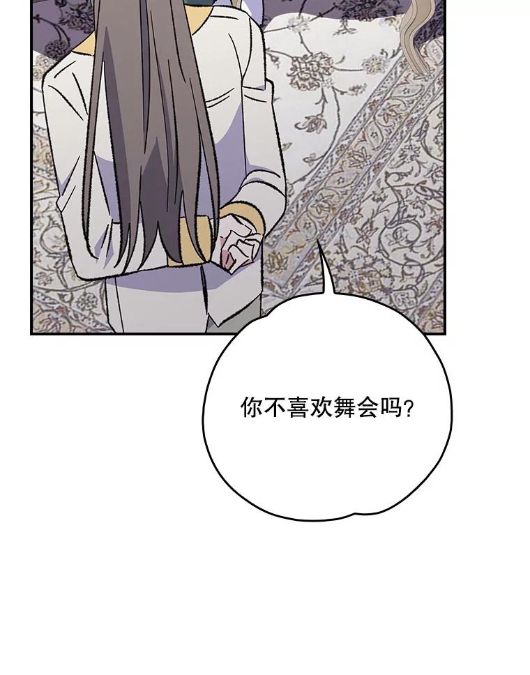 《伊格列特》139.请享受舞会吧 第63页
