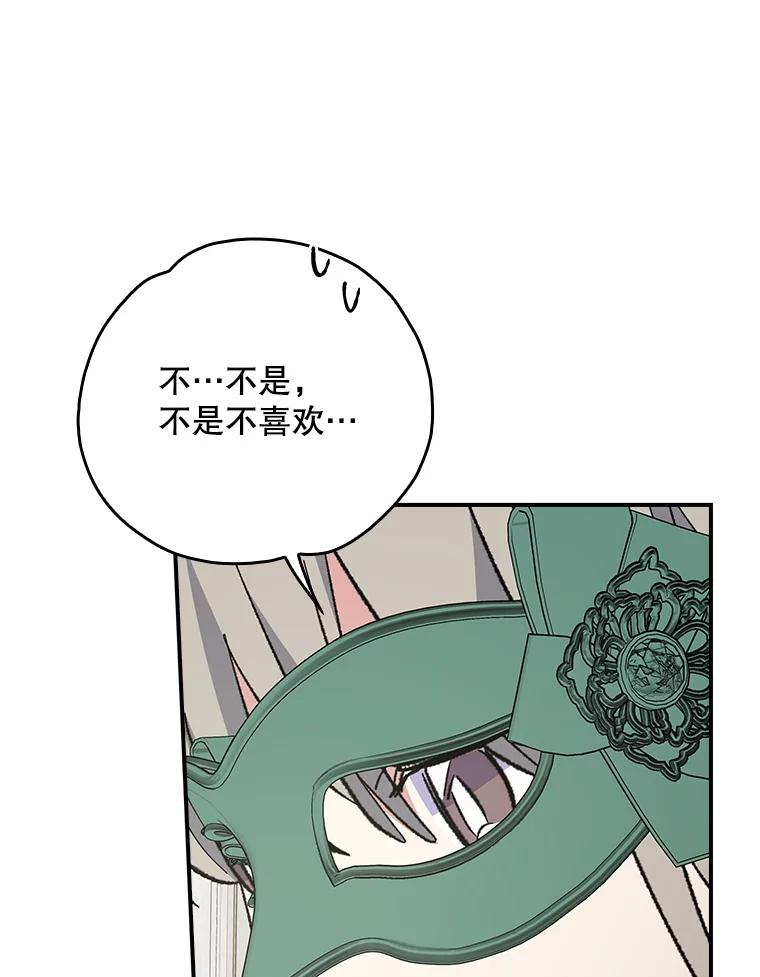 《伊格列特》139.请享受舞会吧 第64页