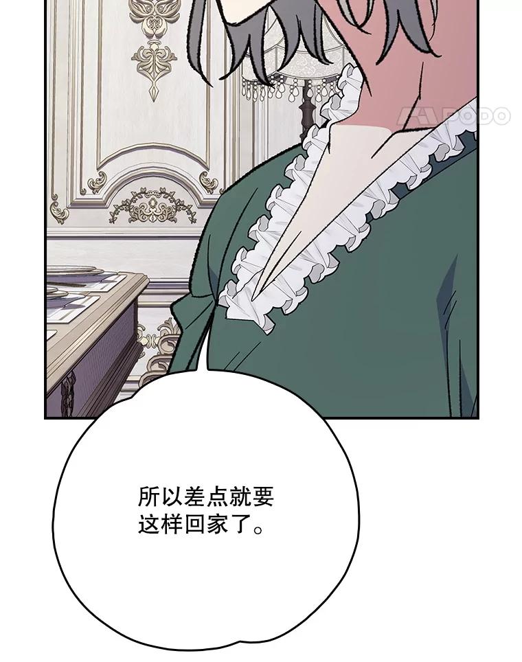 《伊格列特》139.请享受舞会吧 第52页