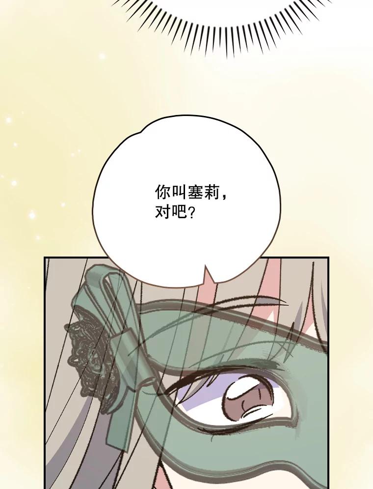 《伊格列特》139.请享受舞会吧 第18页