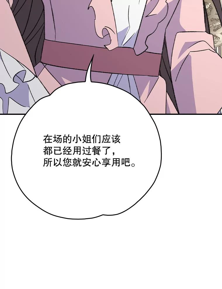 《伊格列特》139.请享受舞会吧 第90页