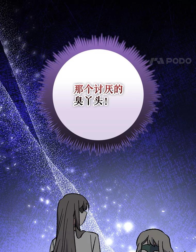 《伊格列特》139.请享受舞会吧 第82页