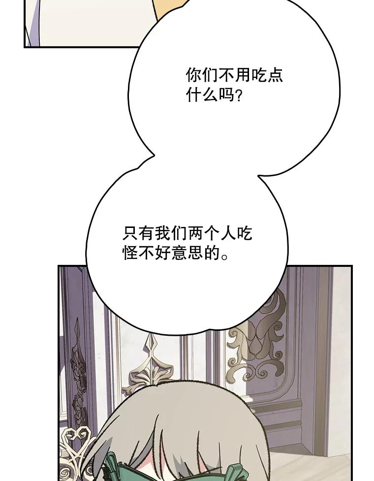《伊格列特》139.请享受舞会吧 第86页