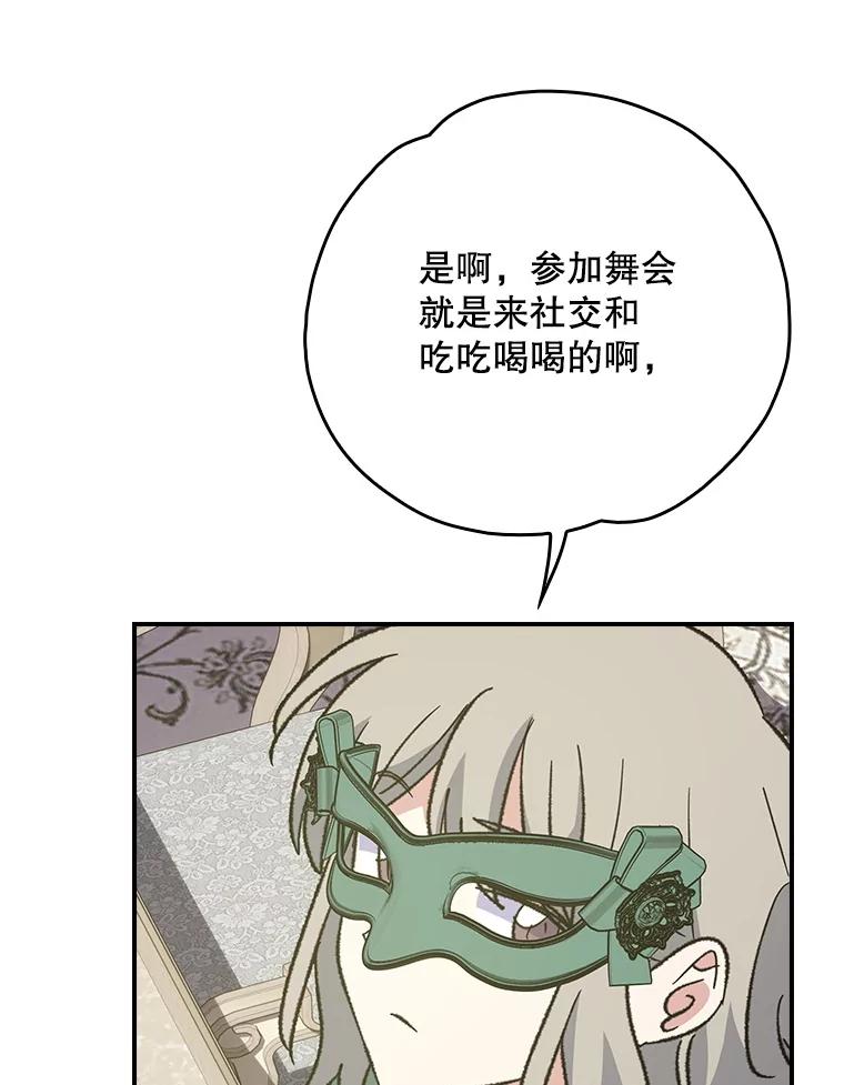《伊格列特》139.请享受舞会吧 第76页