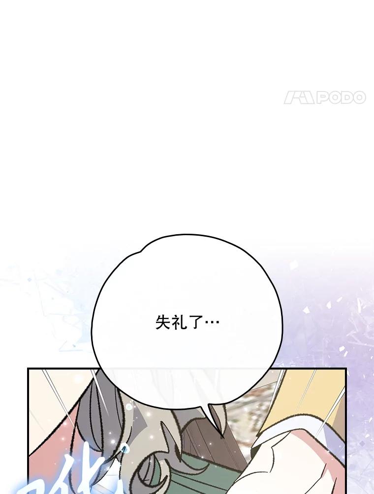 《伊格列特》139.请享受舞会吧 第39页