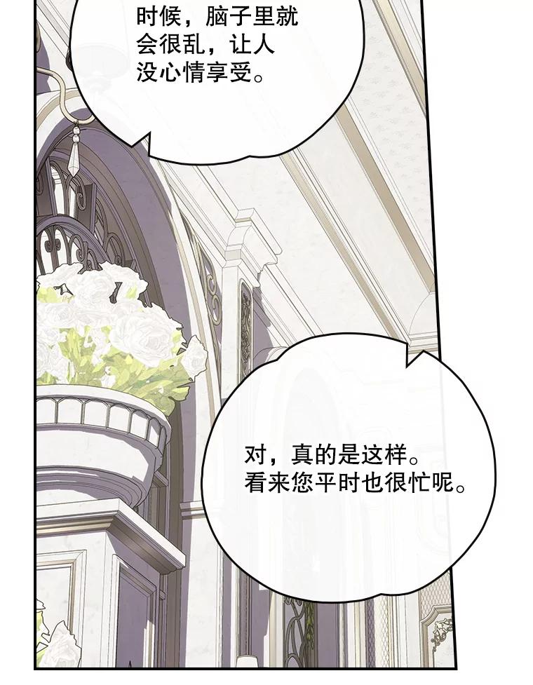 《伊格列特》139.请享受舞会吧 第67页