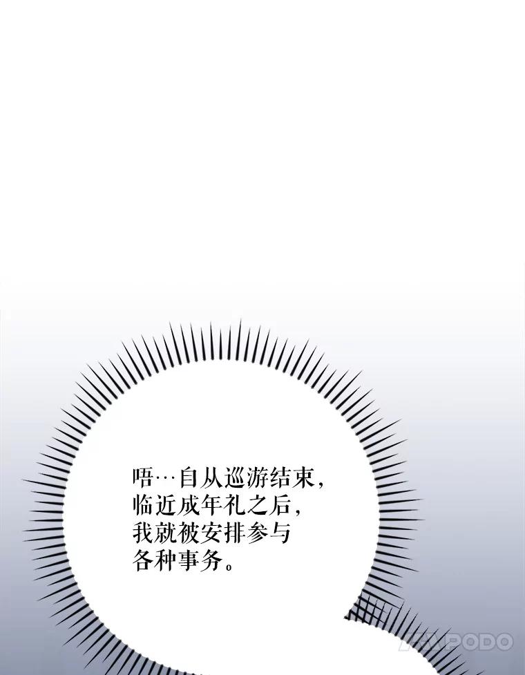 《伊格列特》139.请享受舞会吧 第68页