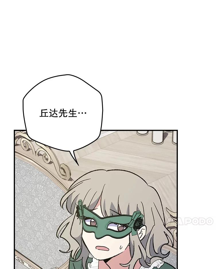 《伊格列特》139.请享受舞会吧 第28页