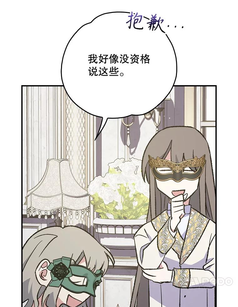 《伊格列特》139.请享受舞会吧 第78页