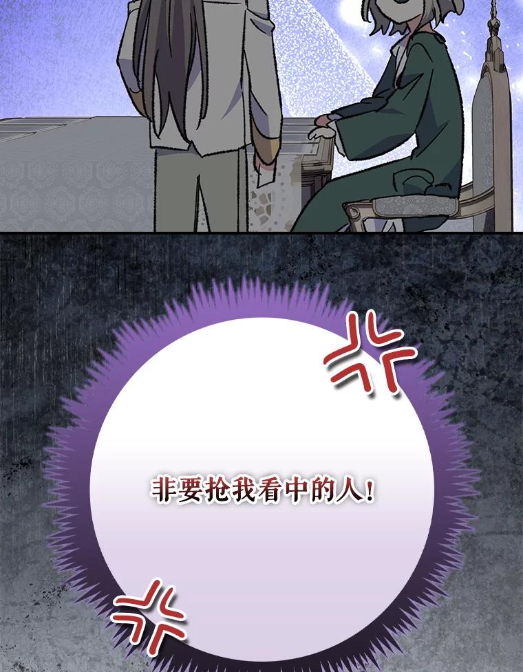 《伊格列特》139.请享受舞会吧 第83页