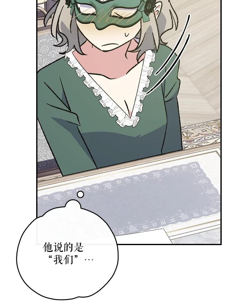 《伊格列特》139.请享受舞会吧 第87页