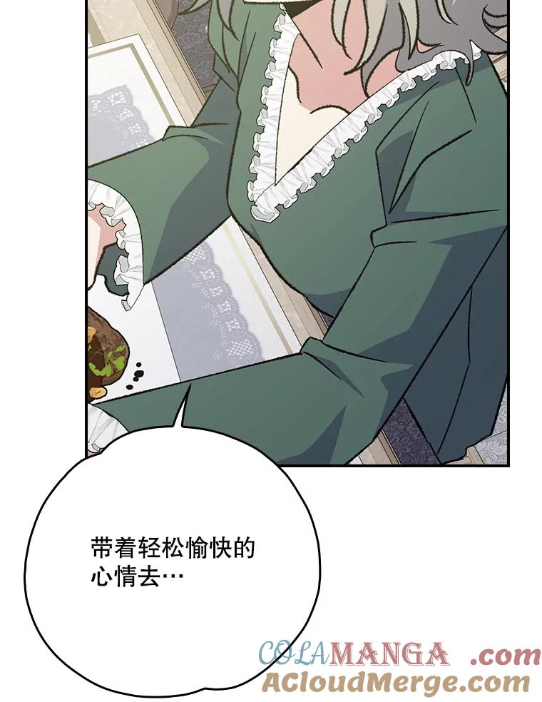 《伊格列特》139.请享受舞会吧 第77页