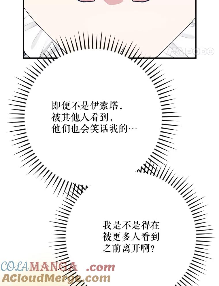 《伊格列特》139.请享受舞会吧 第17页