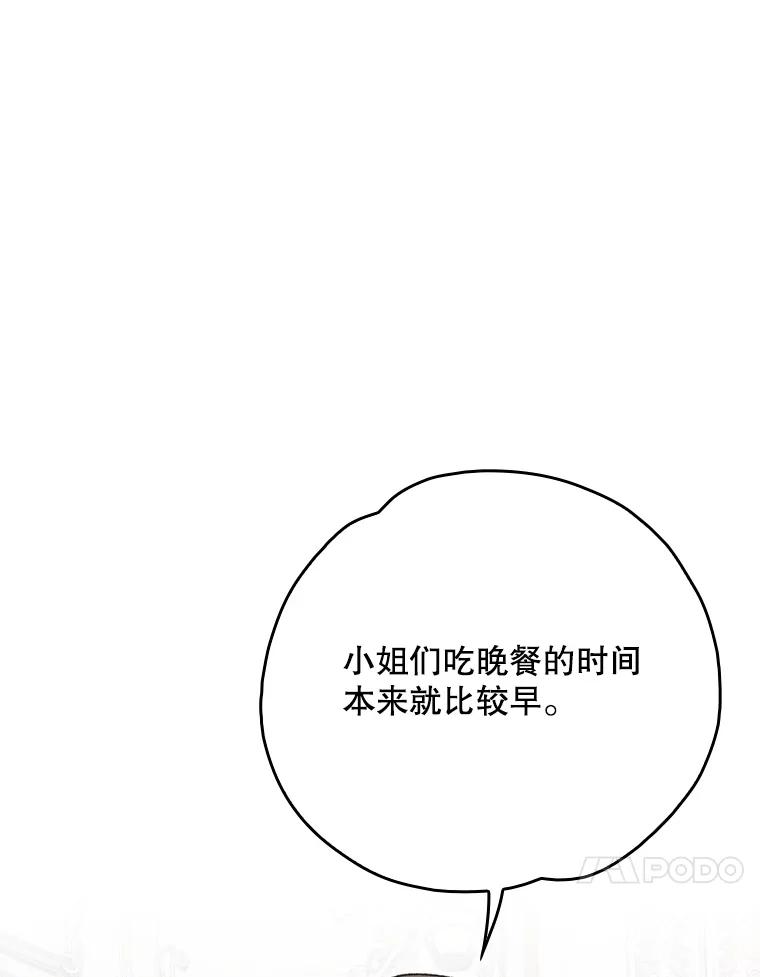 《伊格列特》139.请享受舞会吧 第88页